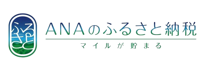ANAのふるさと納税
