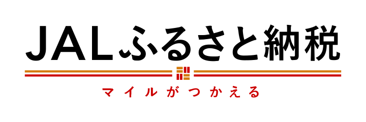 JALふるさと納税